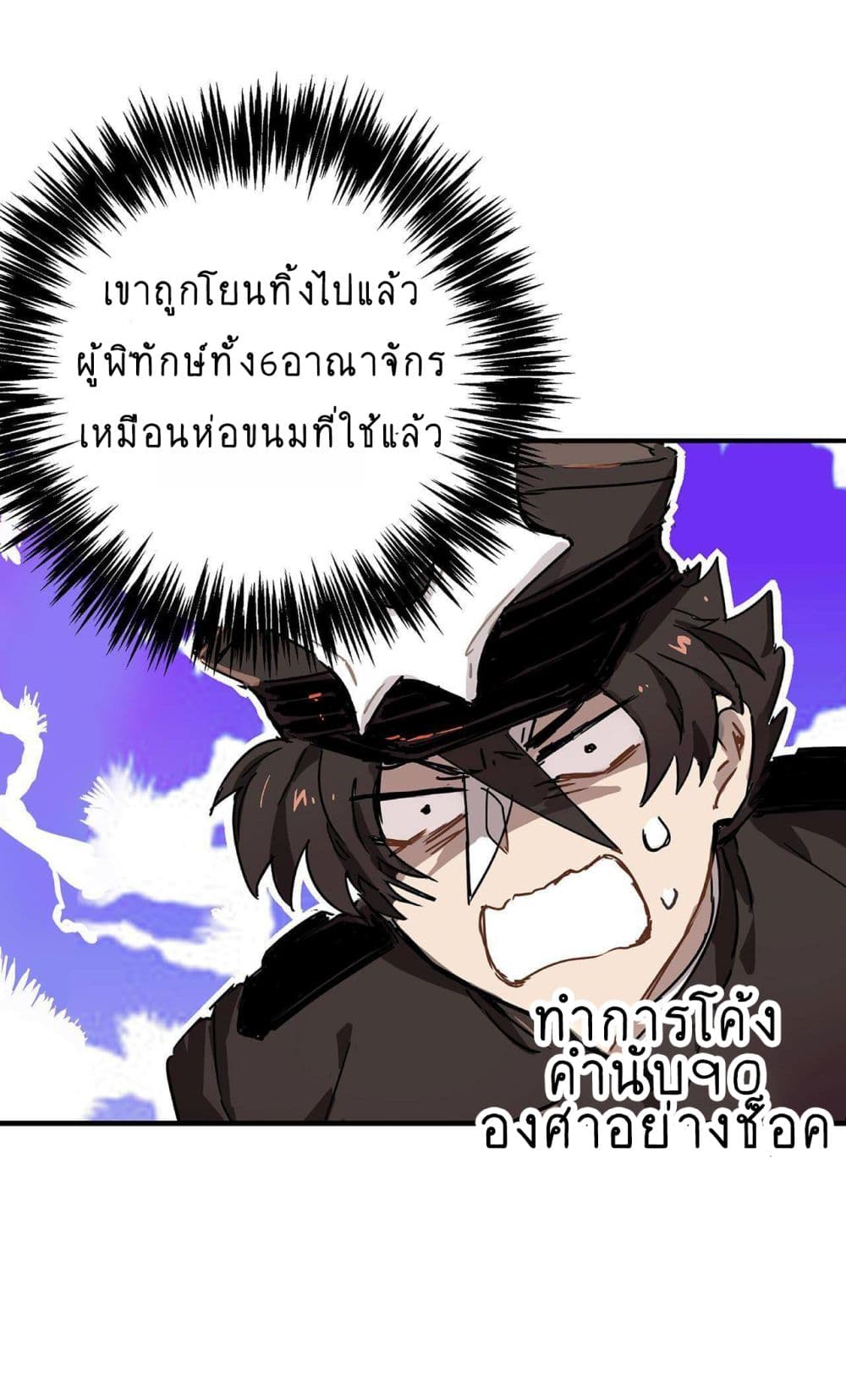 The Unstoppable Hellbreaker ตอนที่ 5 (29)
