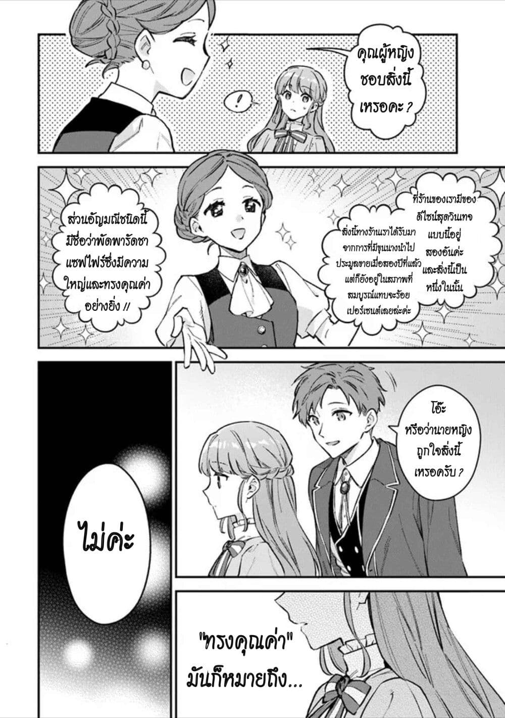 An Incompetent Woman Wants to Be a Villainess ตอนที่ 3 (14)