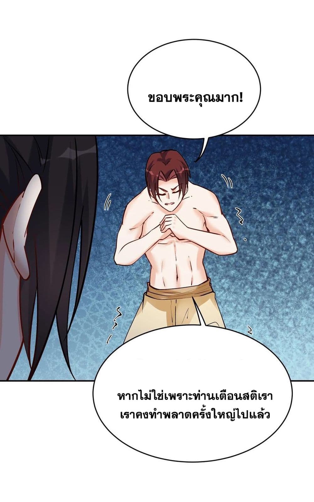 This Villain Has a Little Conscience, But Not Much! ตอนที่ 69 (13)