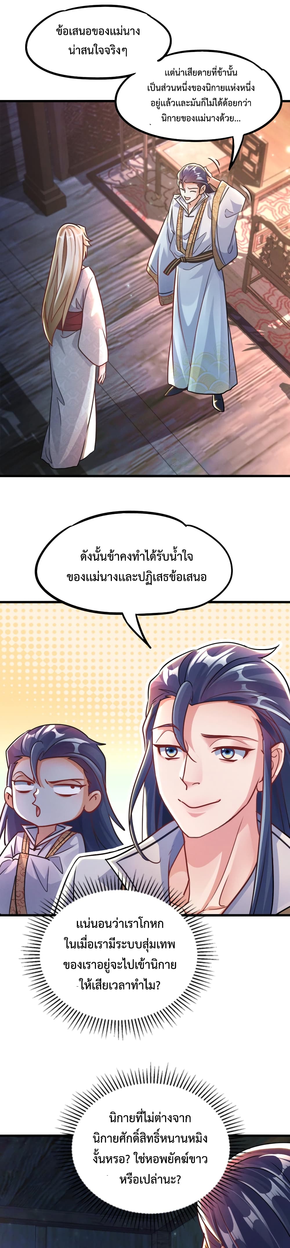 I Can Summon Demons and Gods ตอนที่ 16 (2)