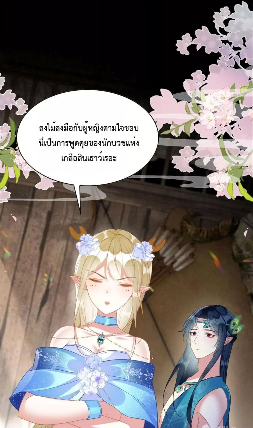 Help! The Snake Husband Loves Me So Much! ตอนที่ 40 (12)