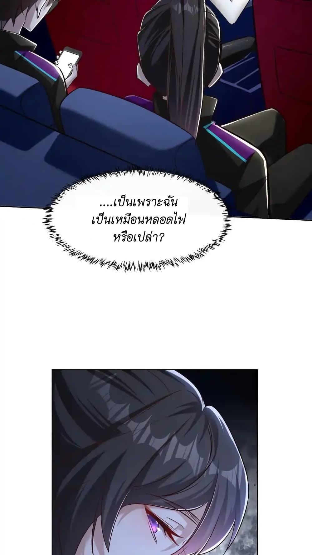 I Accidentally Became Invincible While Studying With My Sister ตอนที่ 49 (28)