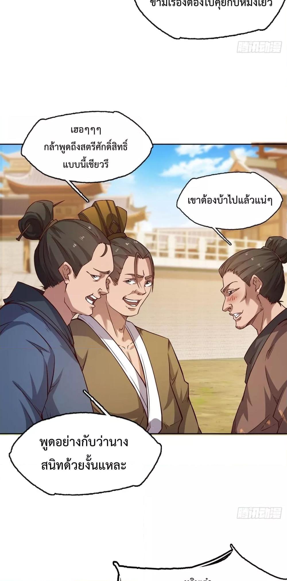 I Have a Sword That Can Cut Heaven and Earth ตอนที่ 10 (5)