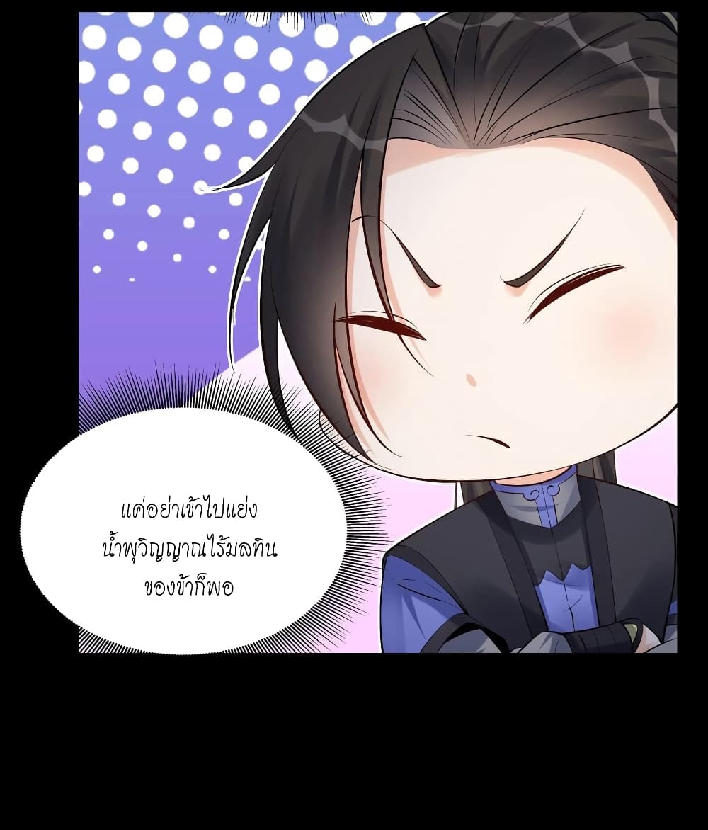 This Villain Has a Little Conscience, But Not Much! ตอนที่ 127 (18)