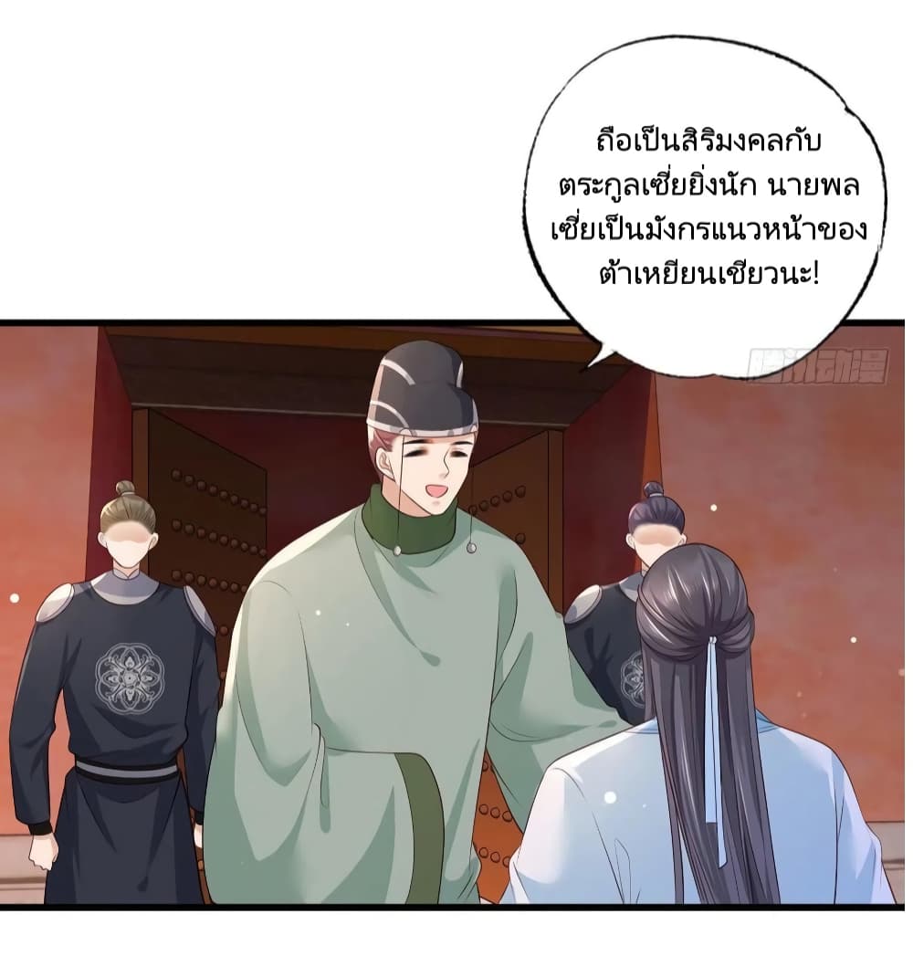 The Pampered Regent of The Richest Woman ตอนที่ 64 (32)