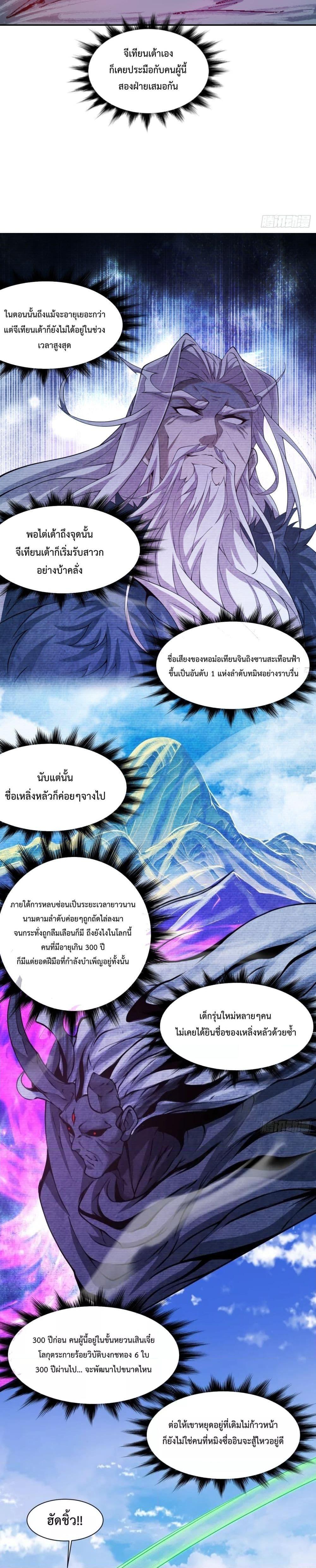 My Disciples Are All Villains ตอนที่ 72 (6)