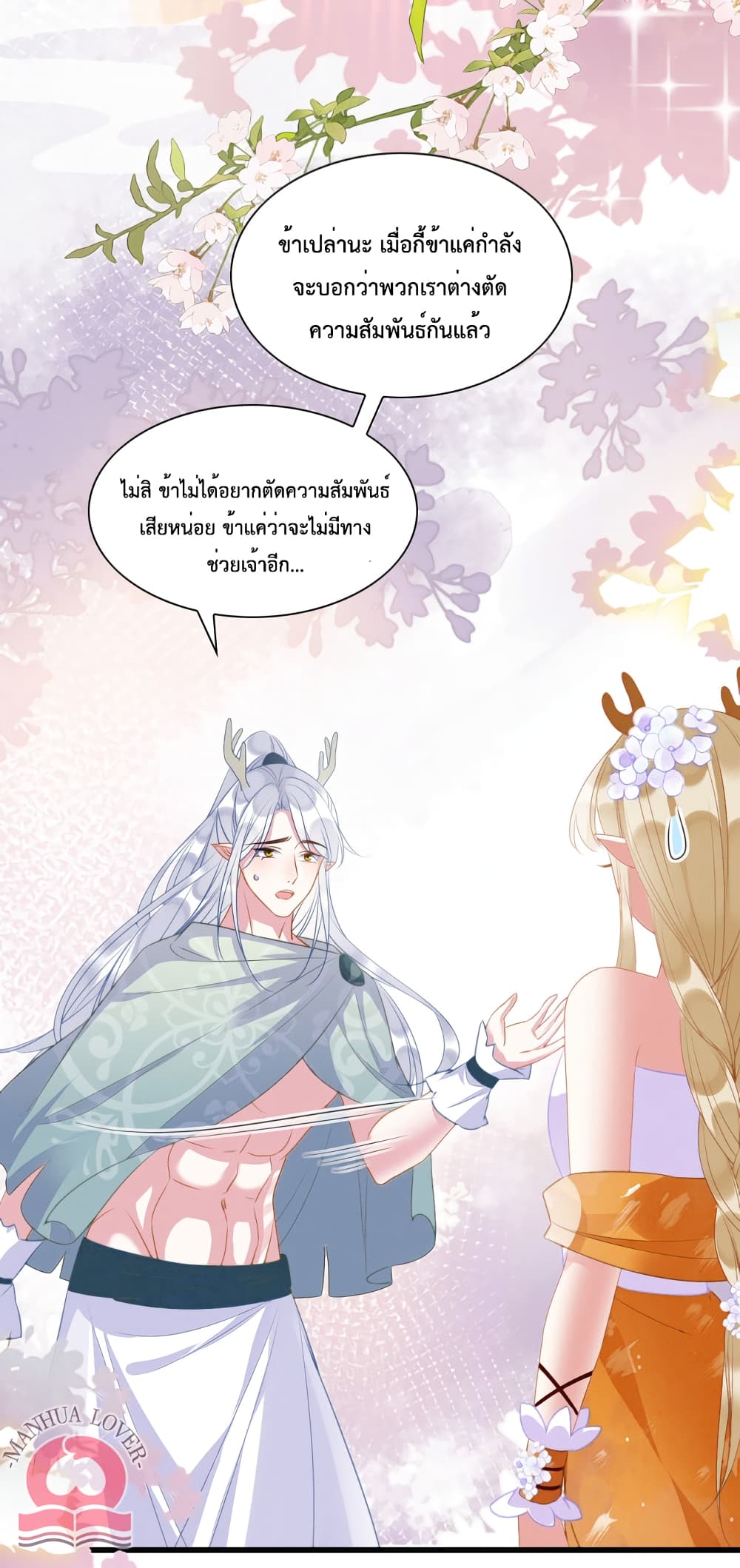Help! The Snake Husband Loves Me So Much! ตอนที่ 25 (4)