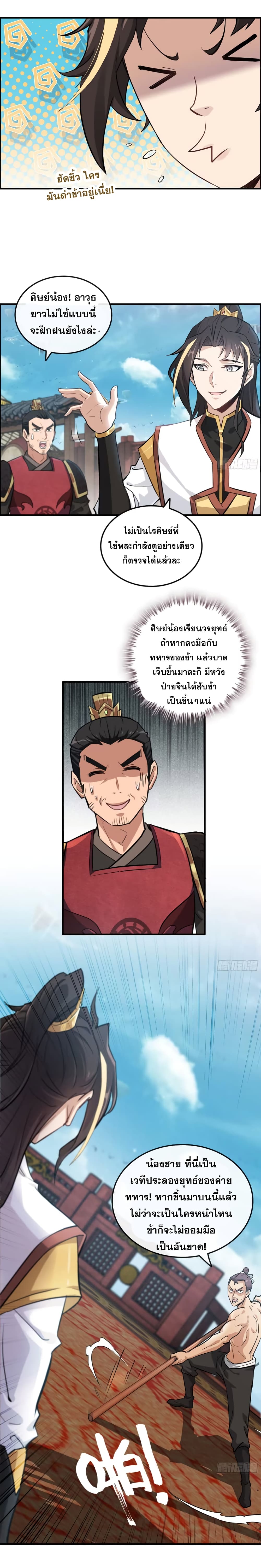Immortal Cultivation is Just Like This ตอนที่ 13 (7)