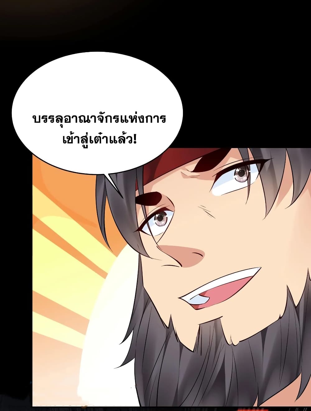 This Villain Has a Little Conscience, But Not Much! ตอนที่ 119 (21)