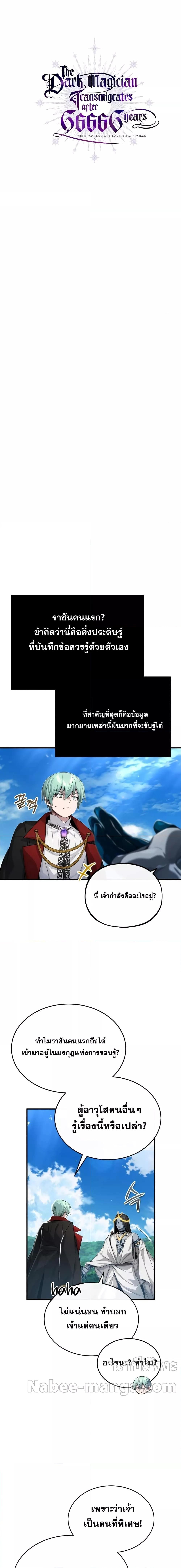 The Dark Magician Transmigrates After 66666 Years ตอนที่ 96 12