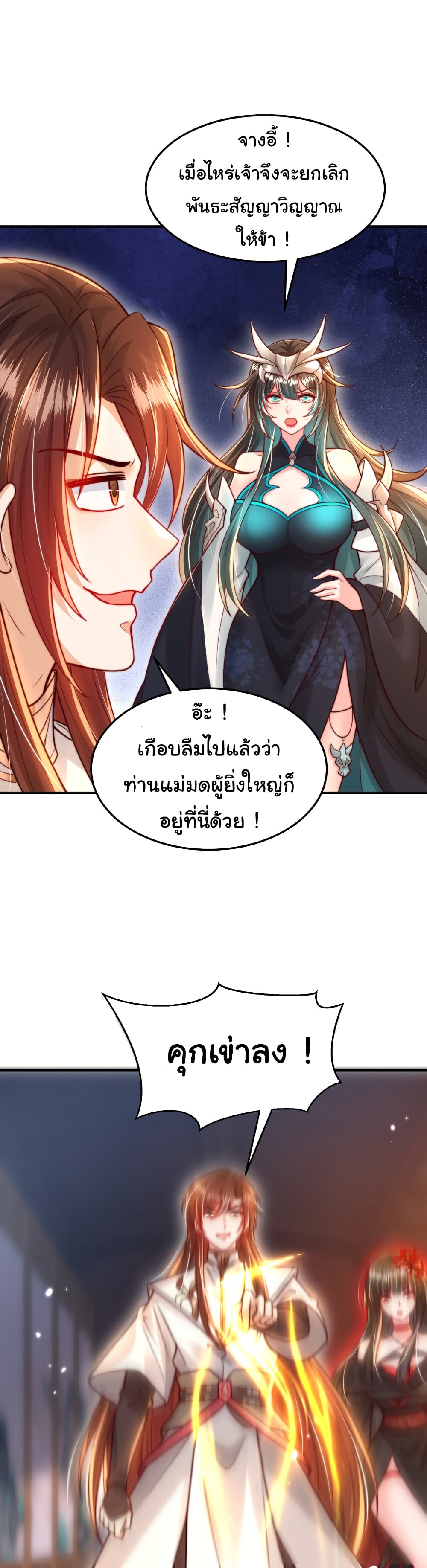 Opening System To Confession The Beautiful Teacher ตอนที่ 46 (28)