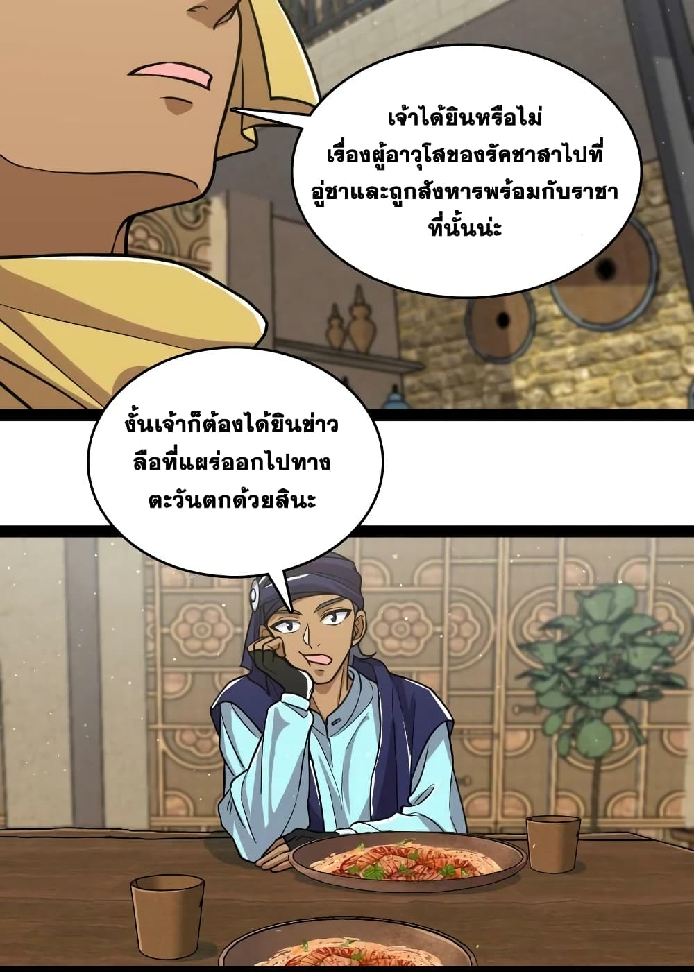 The Martial Emperor’s Life After Seclusion ตอนที่ 196 (21)