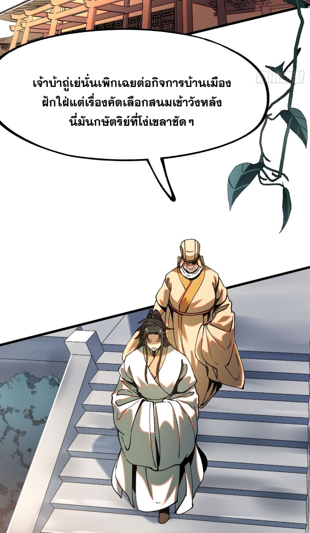 If you’re not careful, your name will stamp on the history ตอนที่ 5 (37)