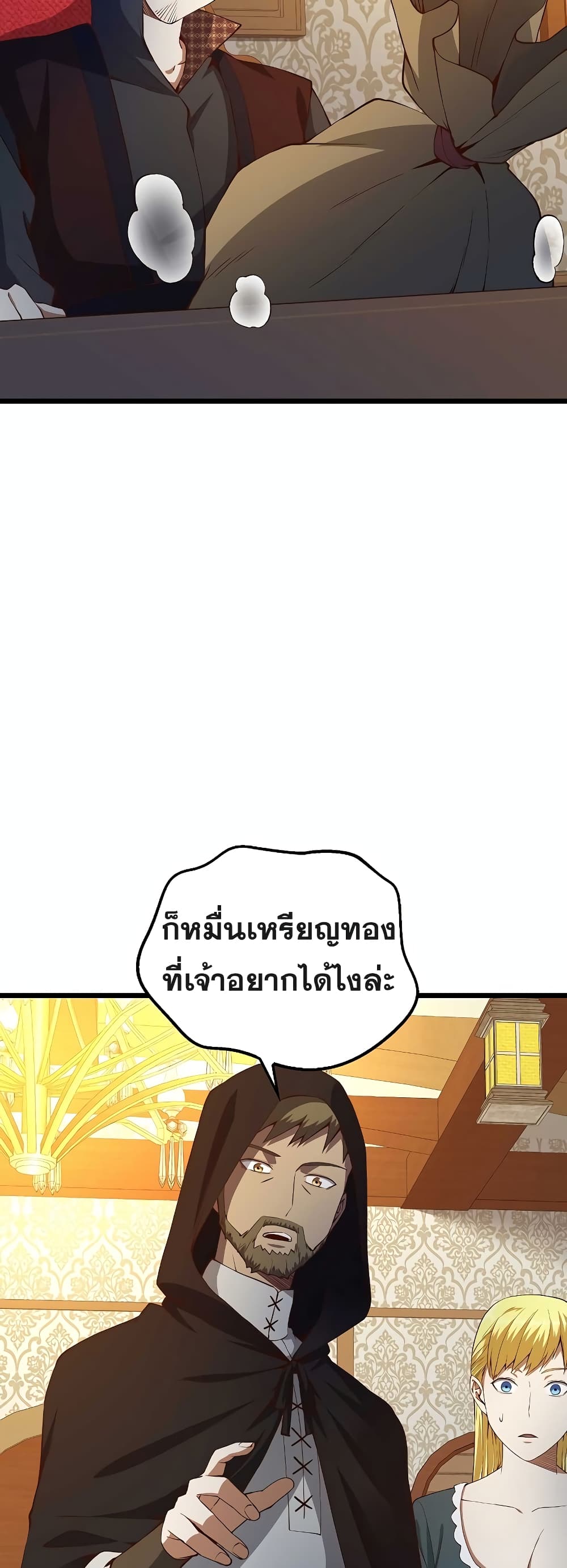 Lord’s Gold Coins ตอนที่ 50 (38)