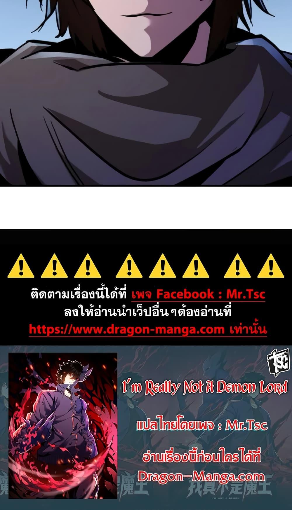 I’m Really Not A Demon Lord ตอนที่ 19 (50)