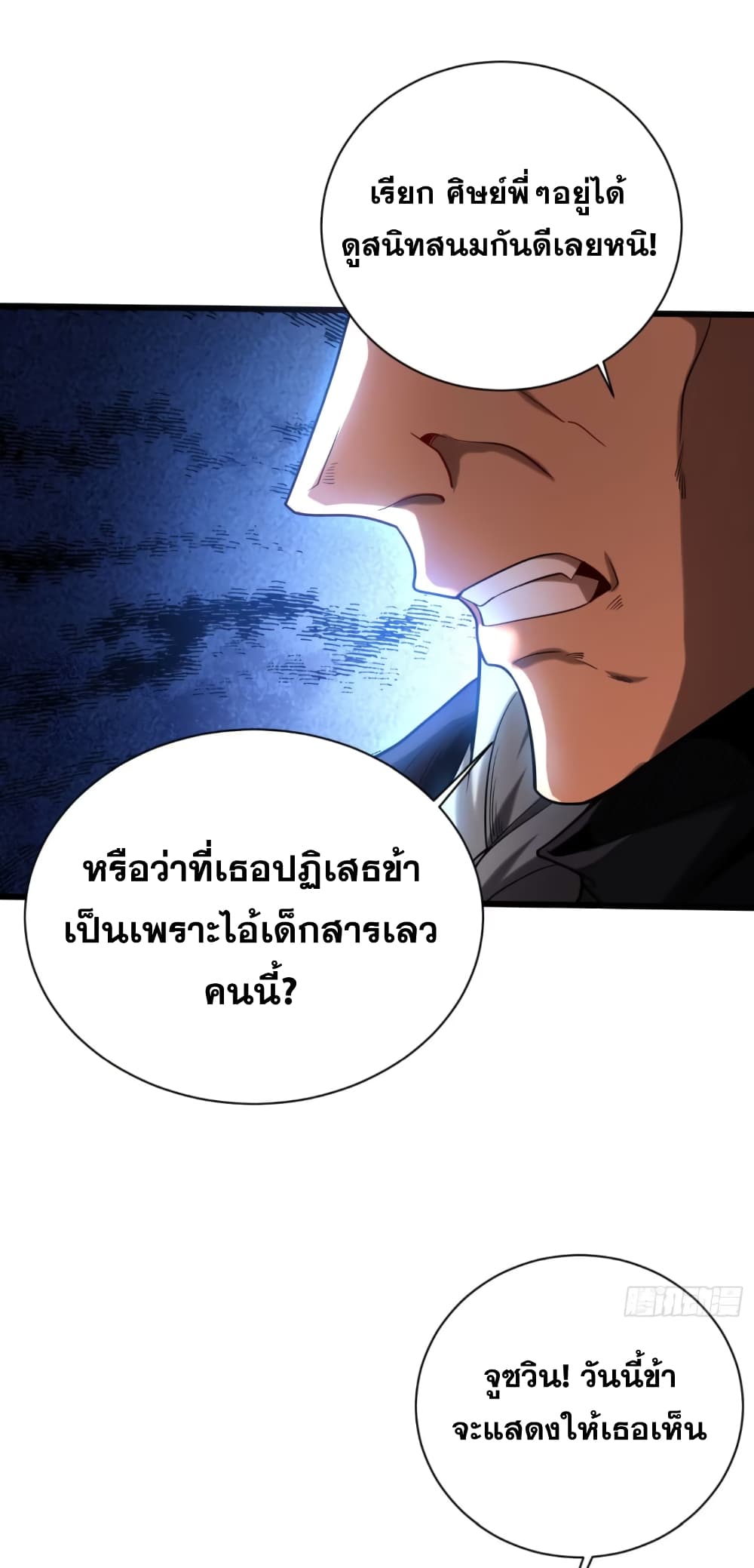 My Disciples Cultivate, While I Slack Off! ตอนที่ 43 (2)