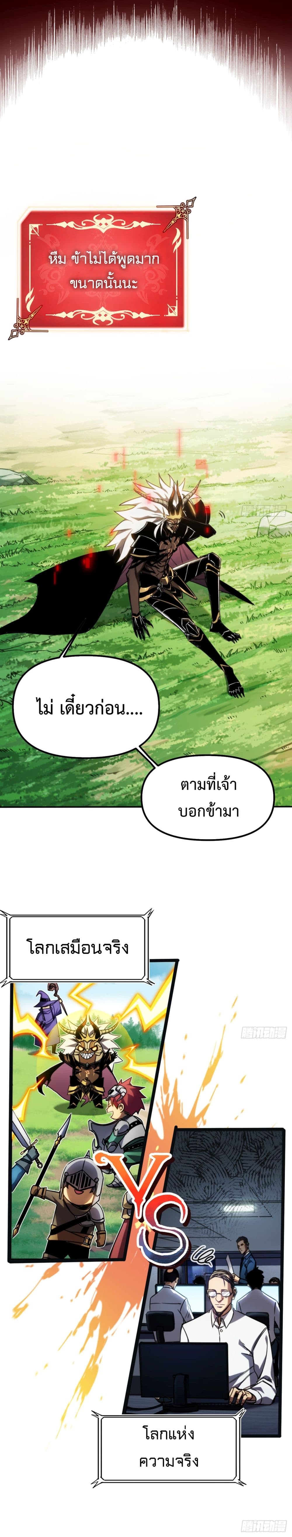 The Final Boss Became A Player ตอนที่ 2 (9)