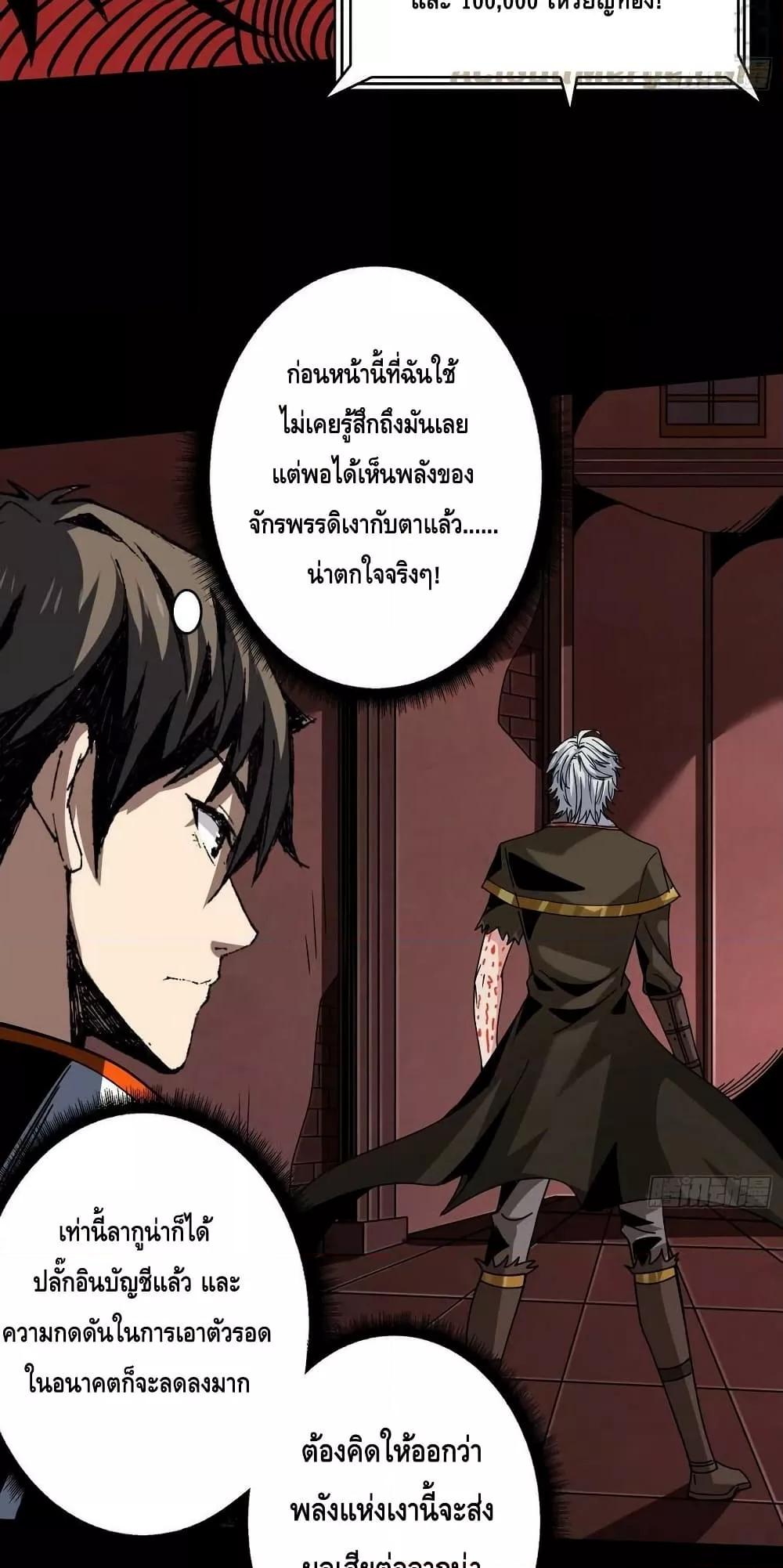 King Account at the Start ตอนที่ 225 (9)