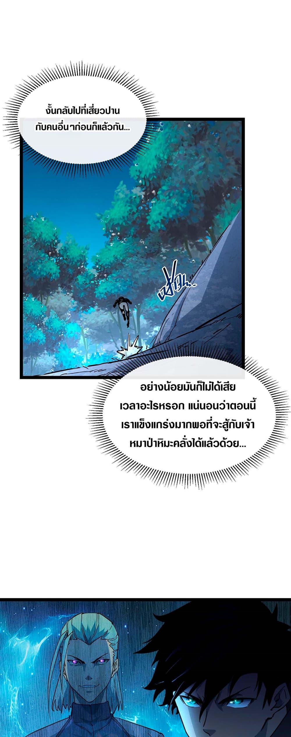 Rise From The Rubble ตอนที่ 44 (19)