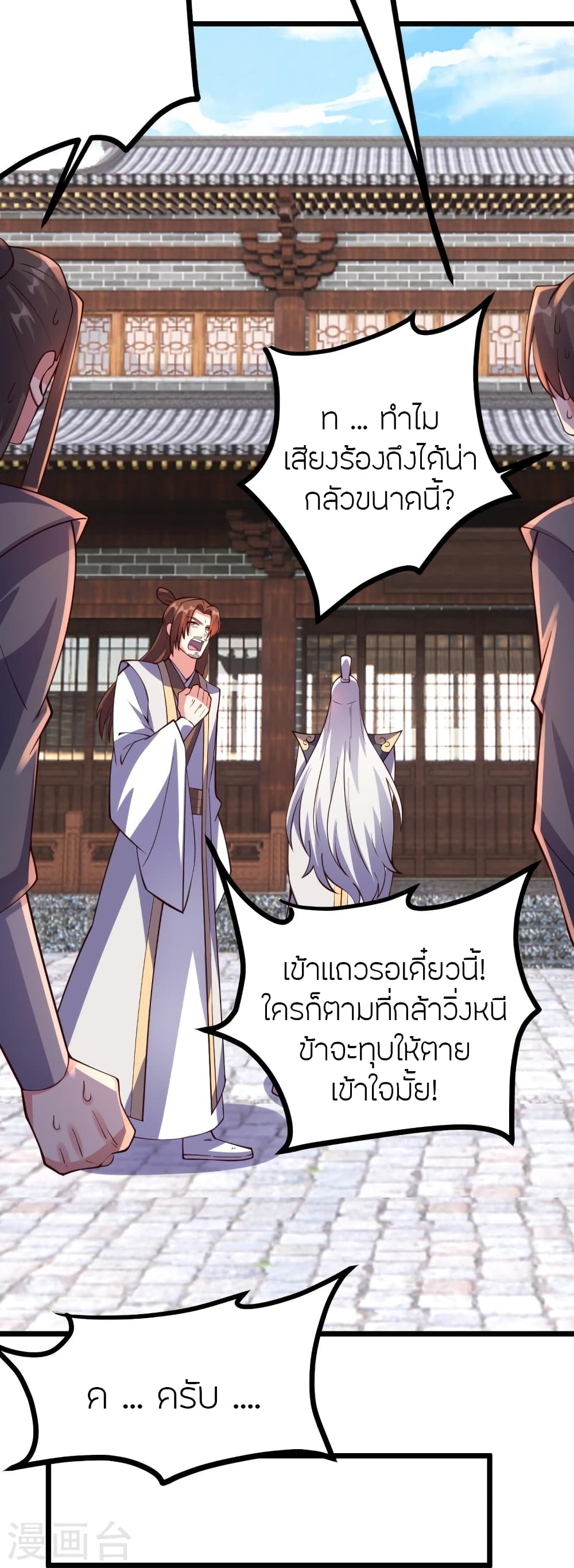 Banished Disciple’s Counterattack ตอนที่ 444 (43)