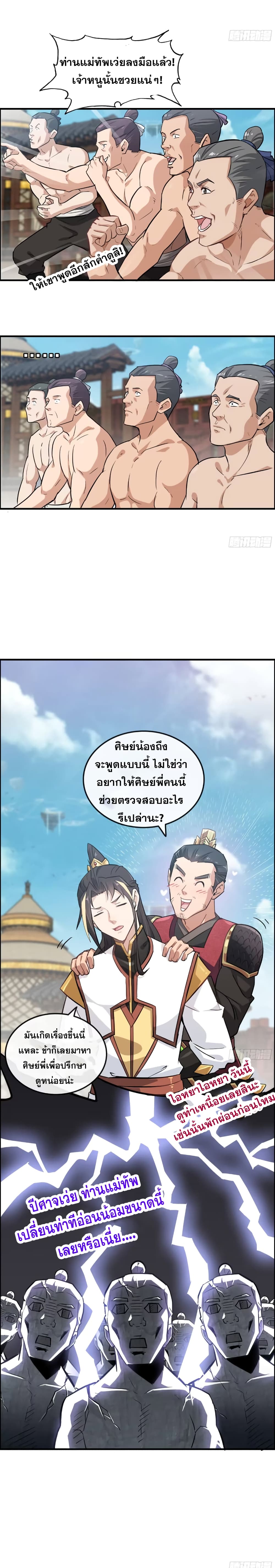 Immortal Cultivation is Just Like This ตอนที่ 12 (13)