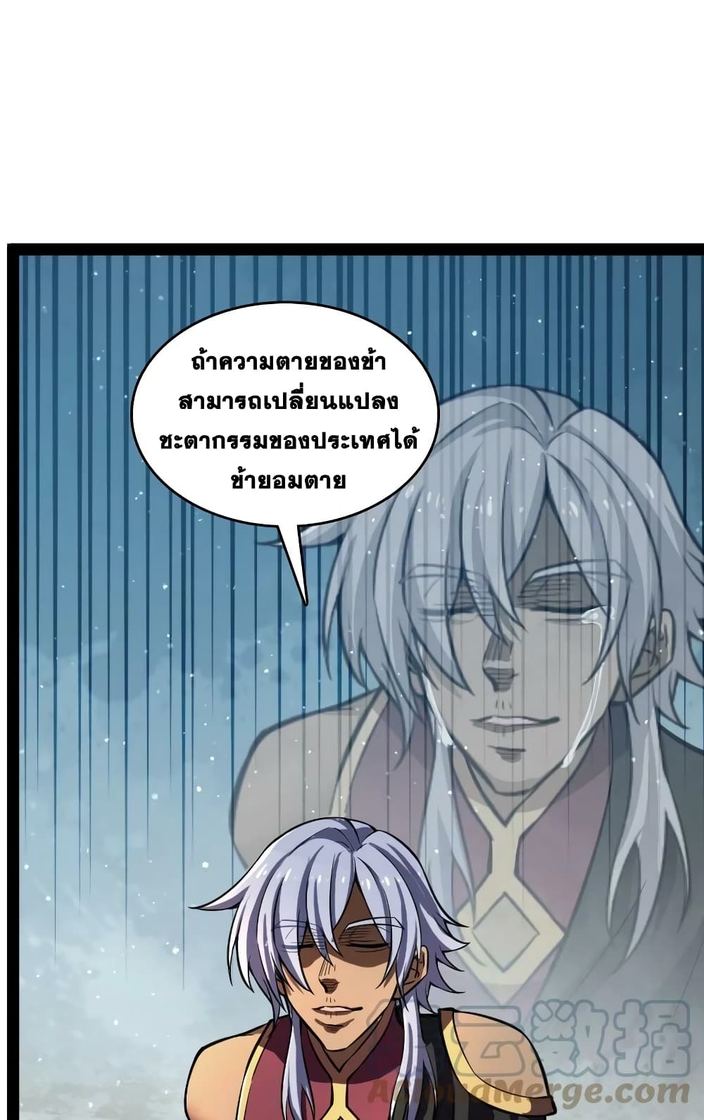 The Martial Emperor’s Life After Seclusion ตอนที่ 195 (22)
