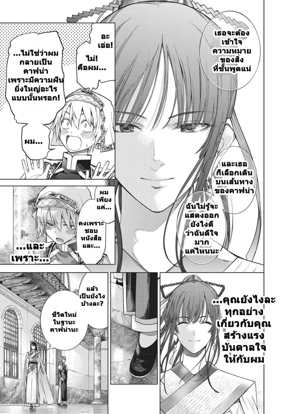 Magus of the Library ตอนที่ 19 (14)