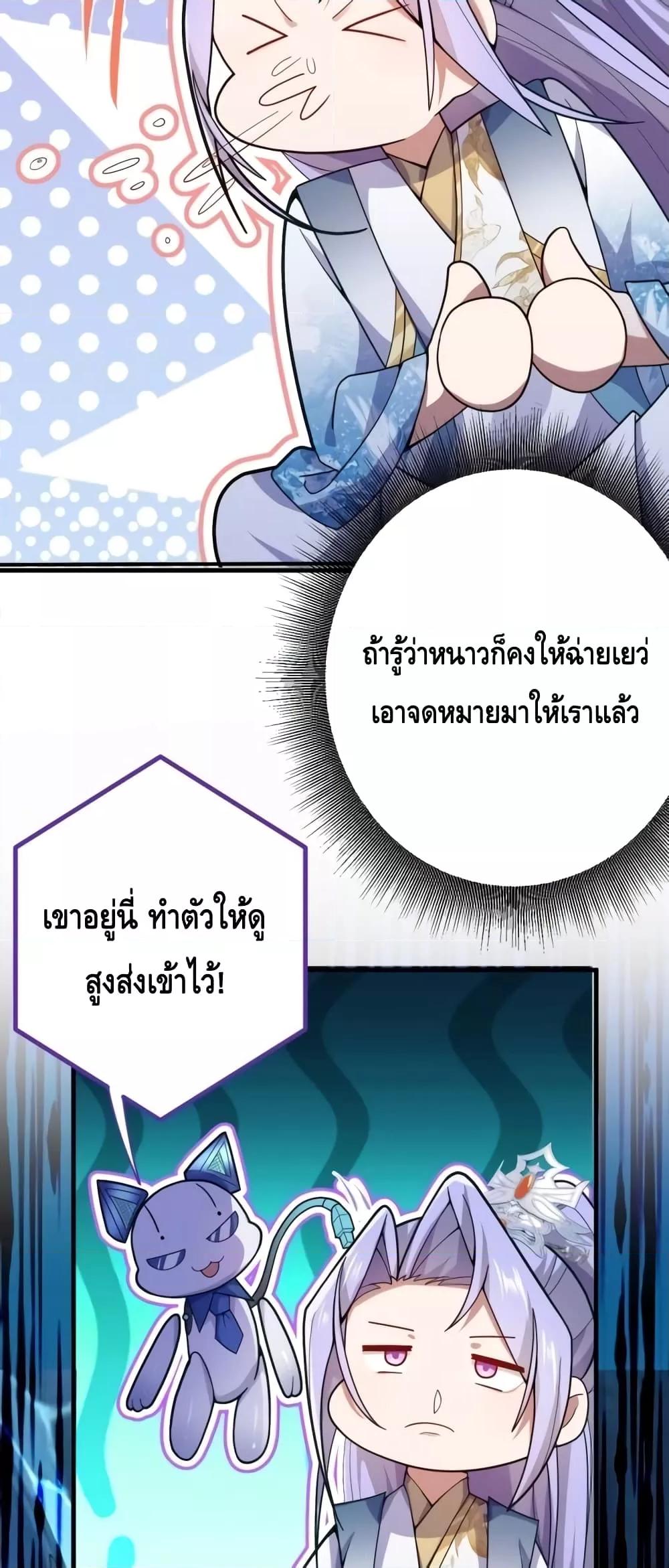 The Villain of Destiny Has Transformed Become a ตอนที่ 8 (30)