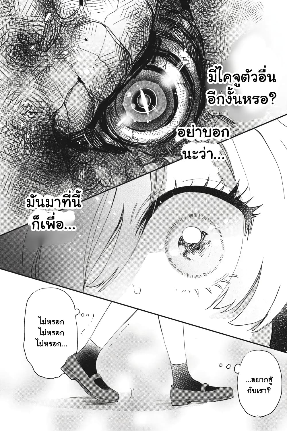 Otome Monster Caramelize ตอนที่ 29 (10)