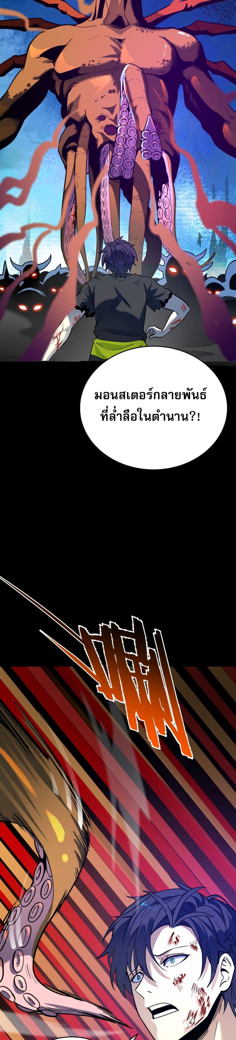 I Am the Angel of Death ตอนที่ 2 (37)