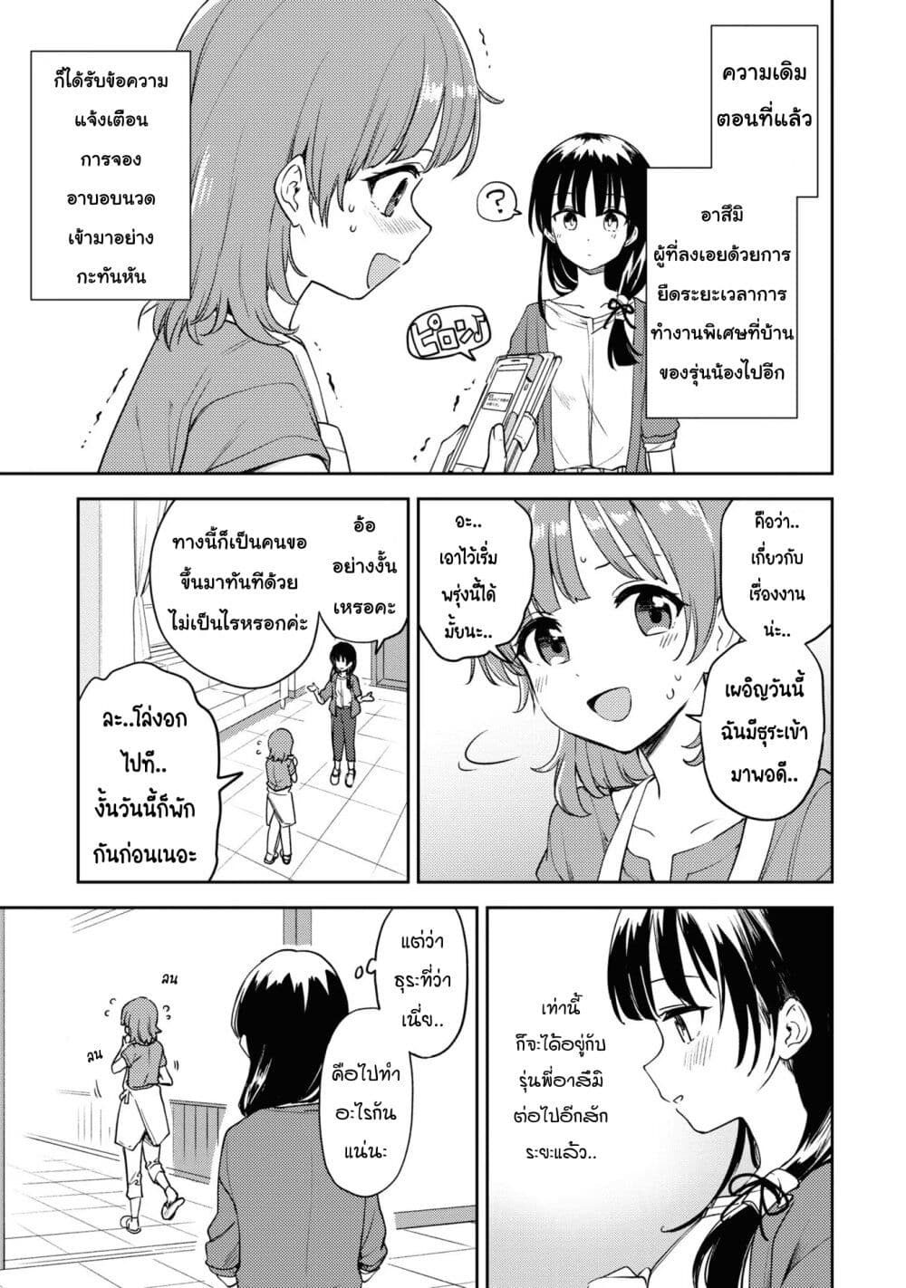 Asumi chan Is Interested in Lesbian Brothels! ตอนที่ 12 (1)