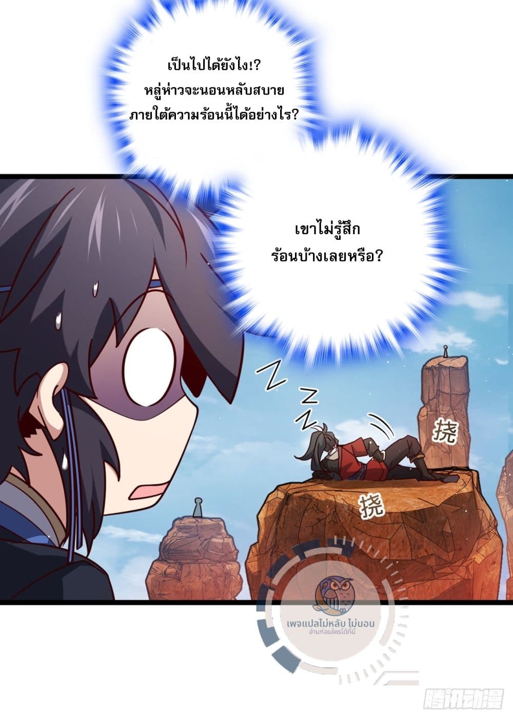 I Have A God of Dragons ตอนที่ 7 (18)