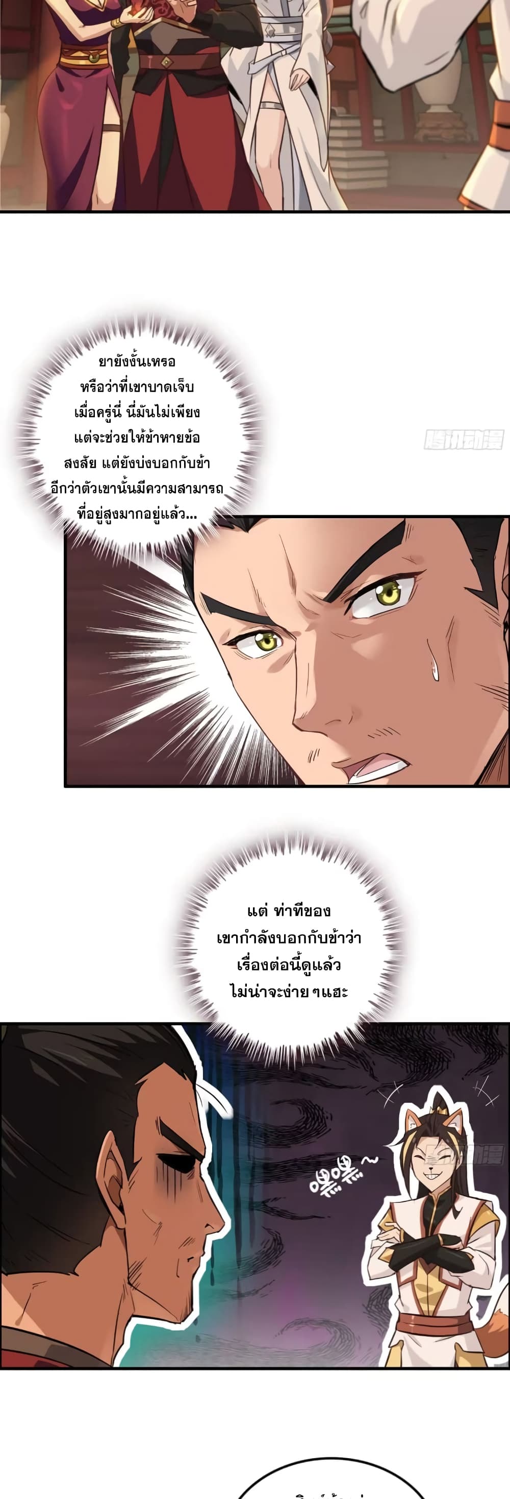 Immortal Cultivation is Just Like This ตอนที่ 8 (15)