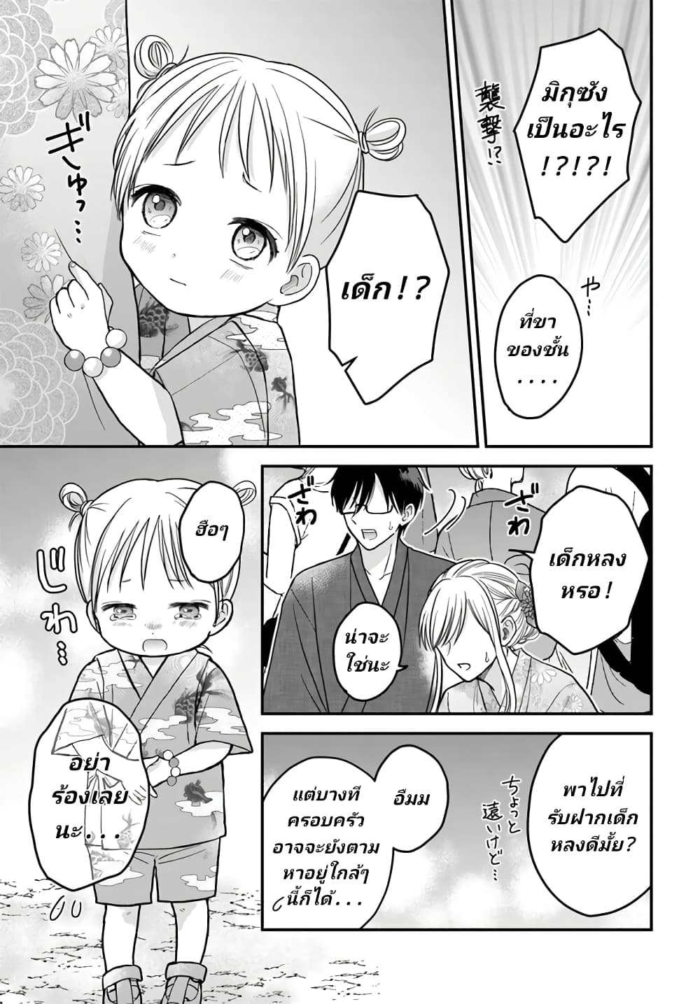 My Wife Could Be A Magical Girl ตอนที่ 11 (7)