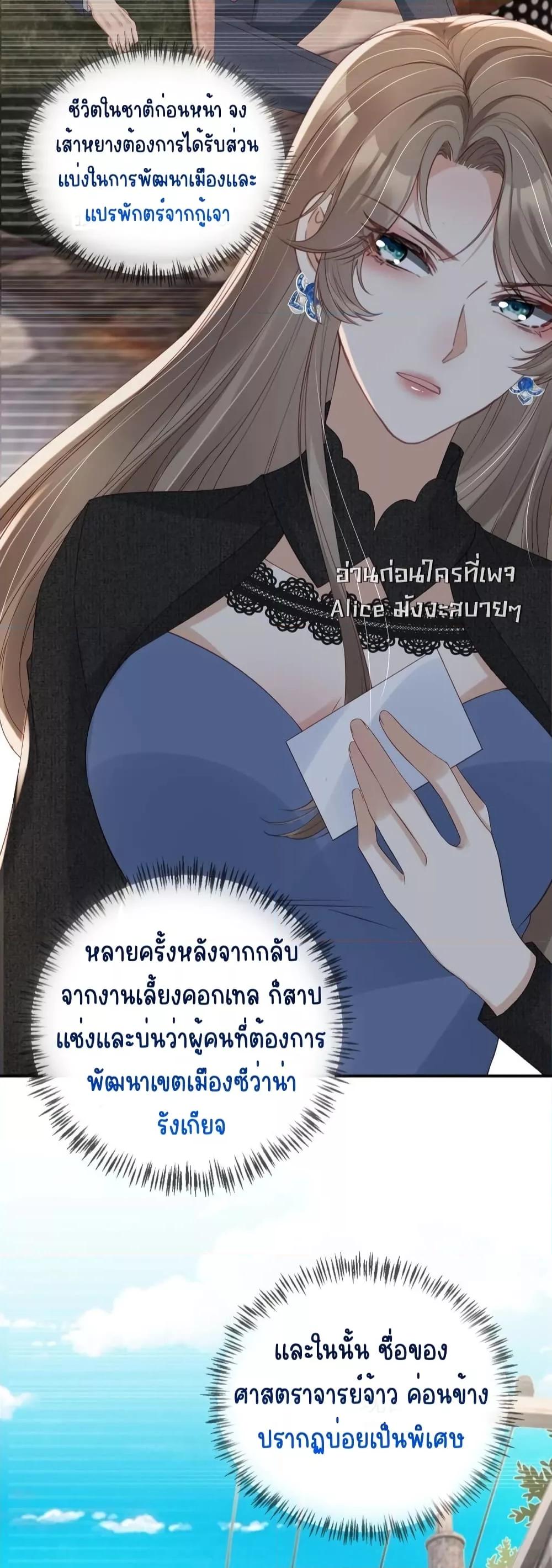 After Rebirth, I Married a ตอนที่ 28 (10)