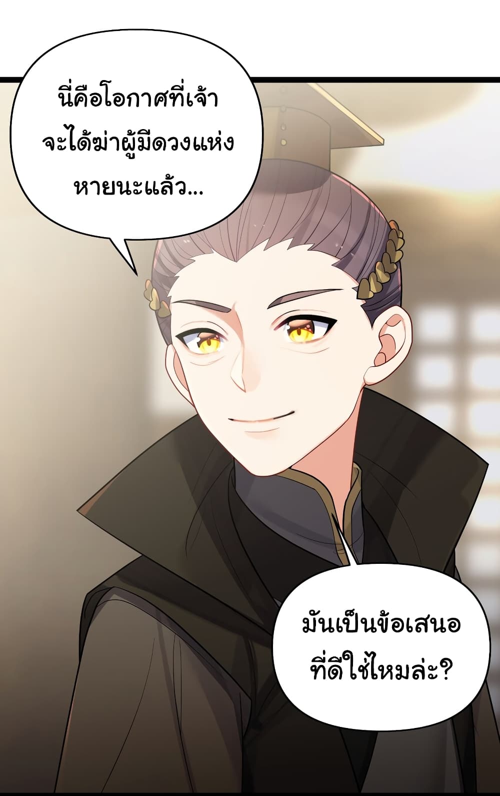 The Lady Is Actually the Future Tyrant and Empress ตอนที่ 32 (40)
