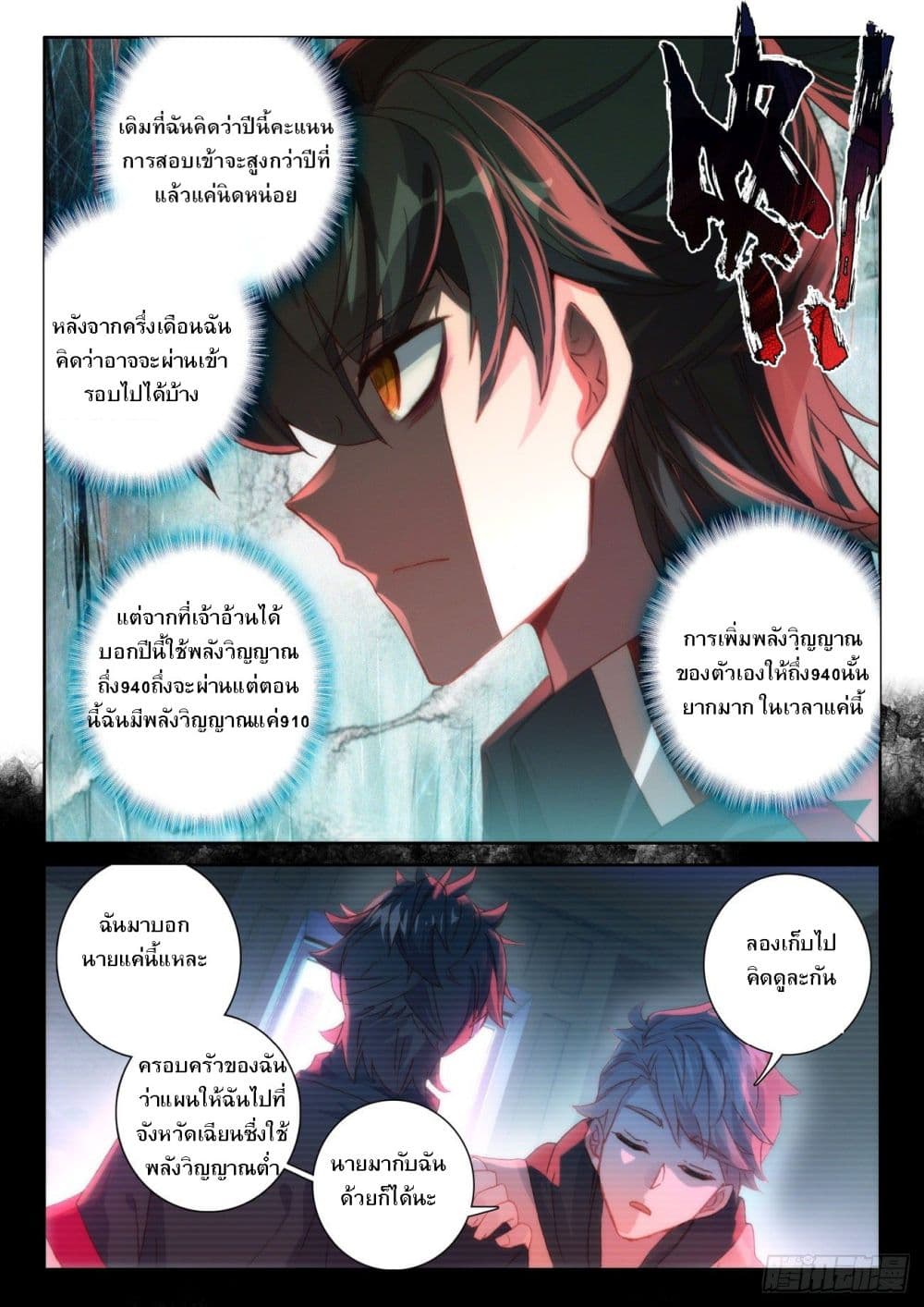 Becoming Immortal by Paying Cash ตอนที่ 2 (3)