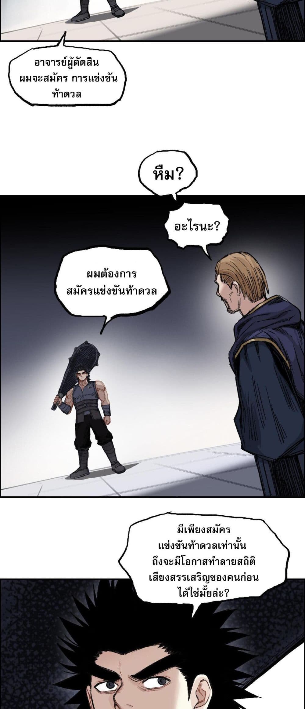 Mage Muscle ตอนที่ 7 (18)
