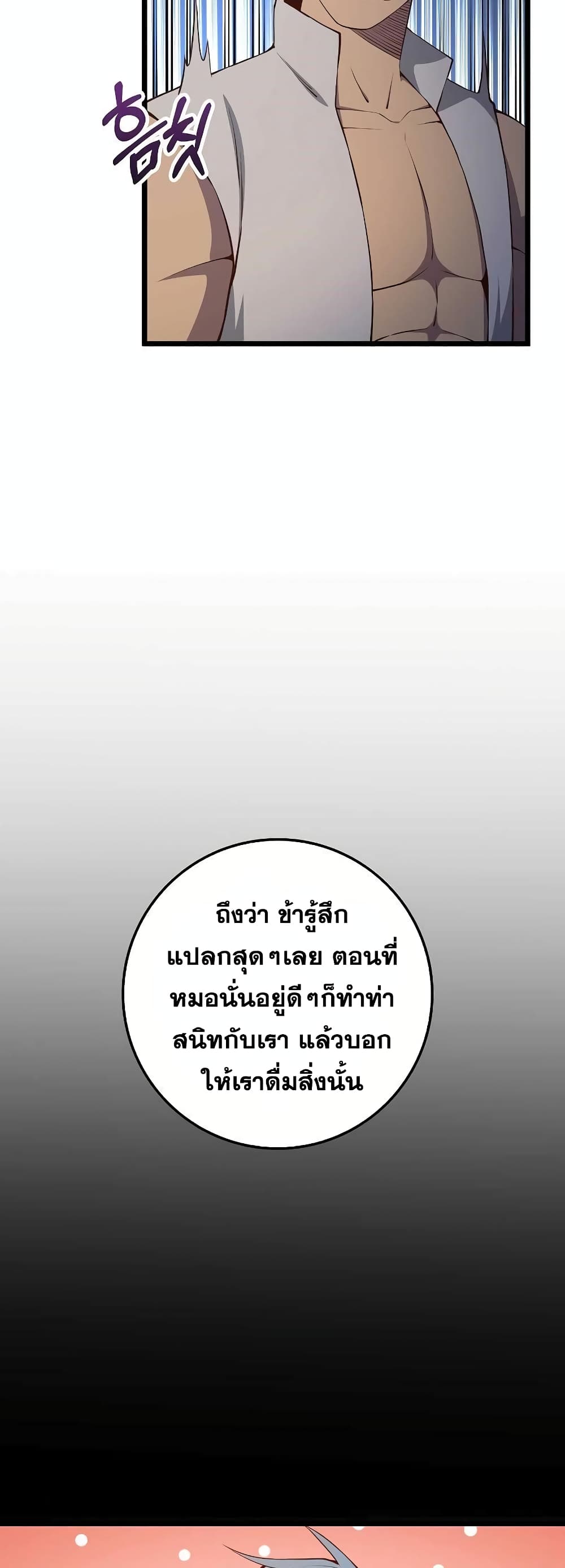 Lord’s Gold Coins ตอนที่ 60 (8)