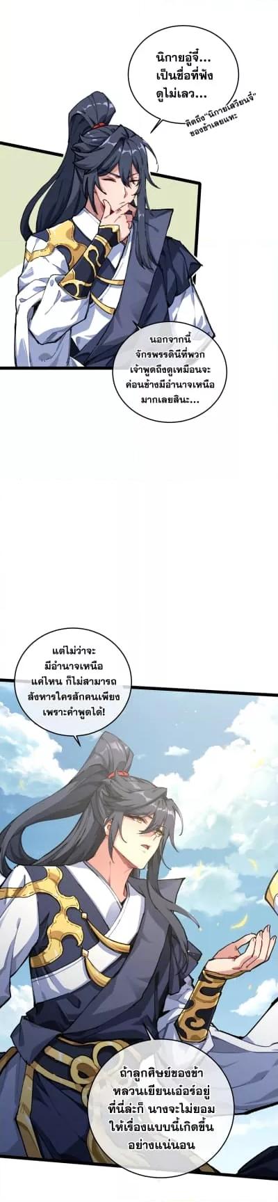 After opening his eyes, my disciple became ตอนที่ 1 (26)