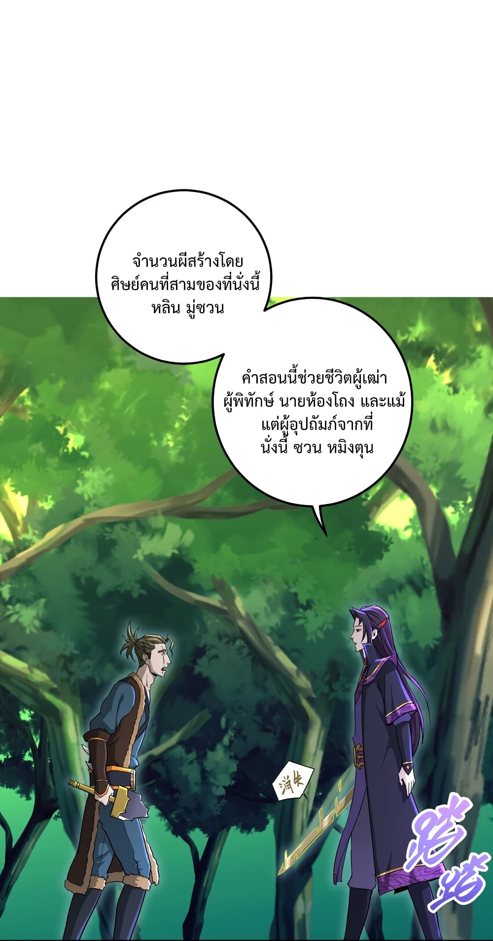 I robbed the Patriarch of the Demon Dao ตอนที่ 3 (14)