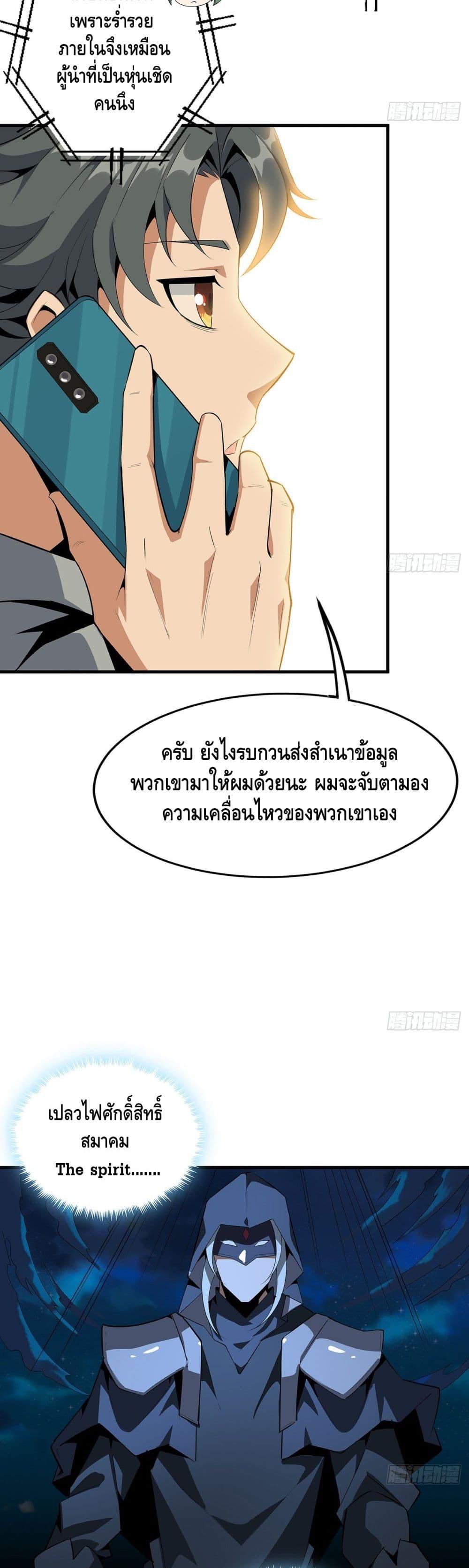 The First Sword of the Earth ตอนที่ 32 (10)