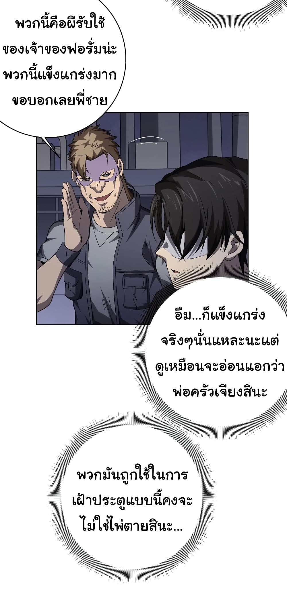 Start with Trillions of Coins ตอนที่ 11 (38)