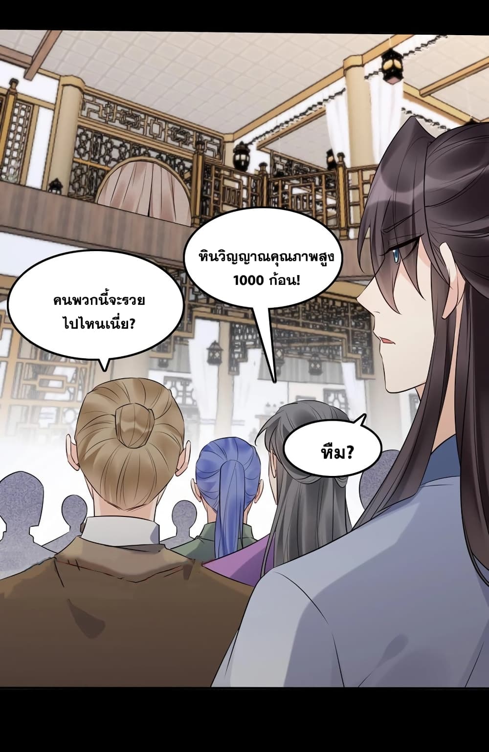 This Villain Has a Little Conscience, But Not Much! ตอนที่ 124 (21)