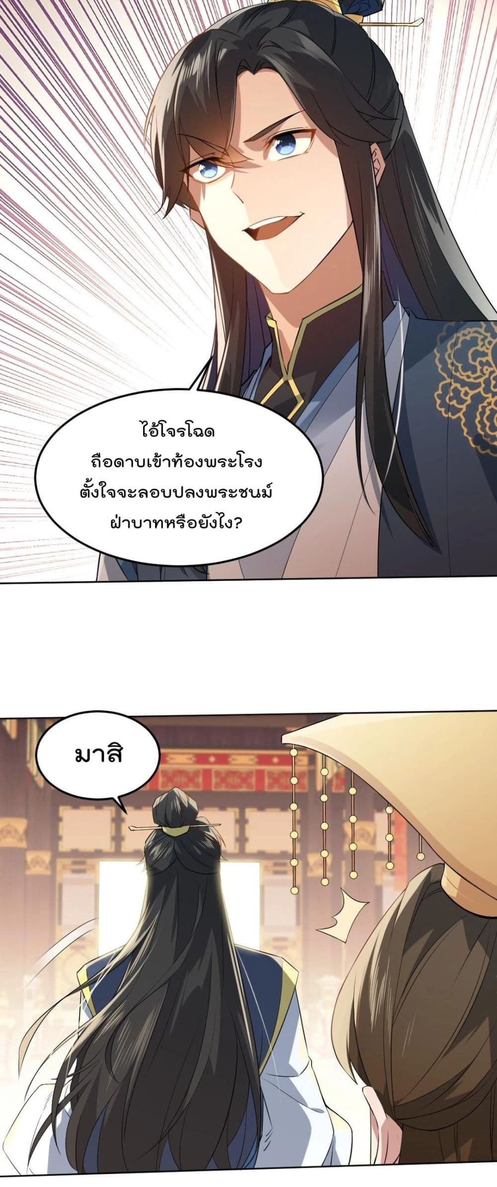 If I die, I’ll be invincible ตอนที่ 1 (40)