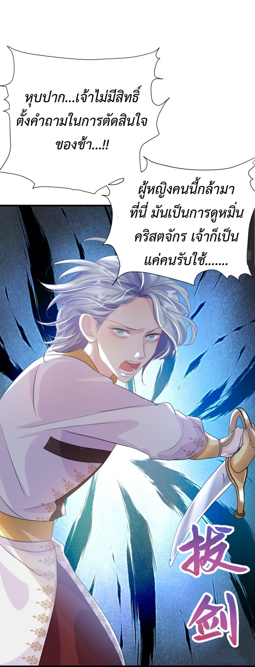 Stepping on the Scumbag to Be the Master of Gods ตอนที่ 28 (28)