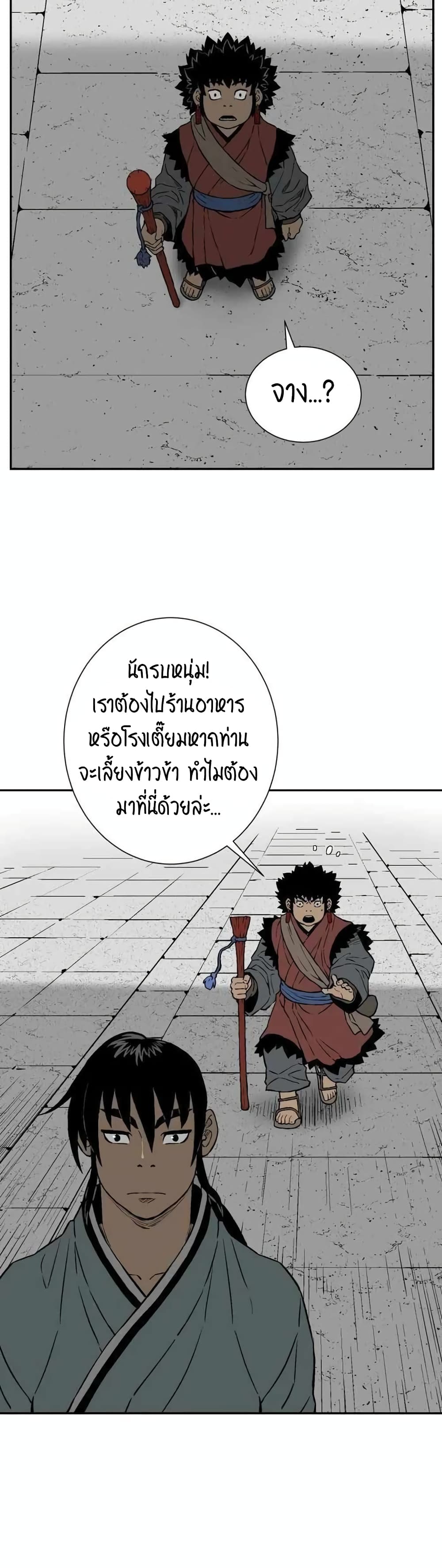 Tales of A Shinning Sword ตอนที่ 18 (28)