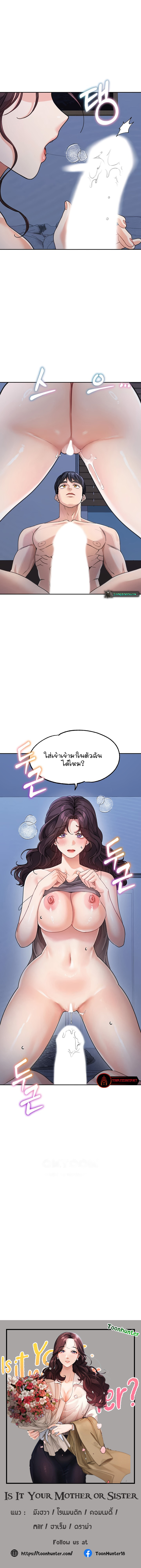 Is It Your Mother or Sister ตอนที่ 32 17