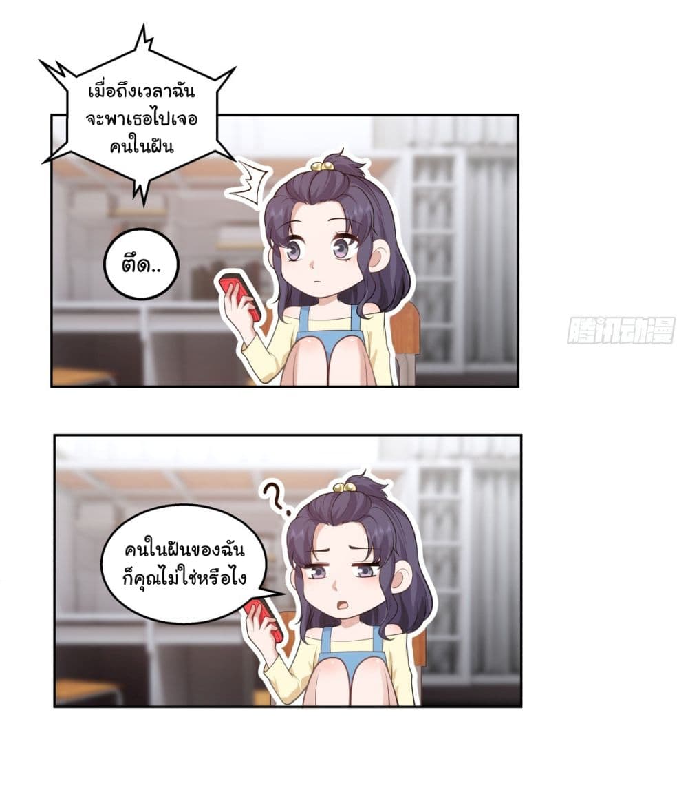 I Really Don’t Want to be Reborn ตอนที่ 155 (25)