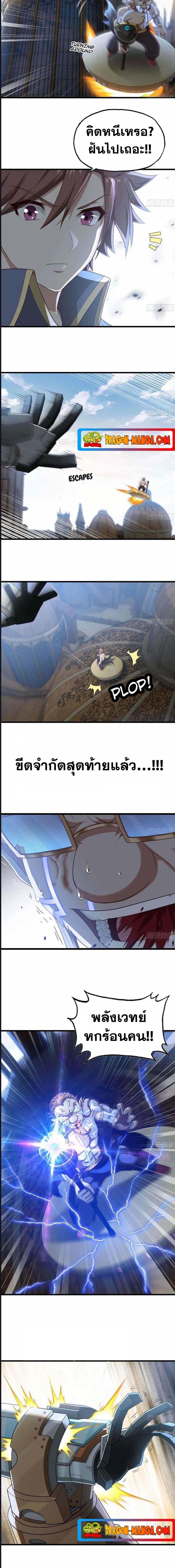 My Wife is a Demon Queen ตอนที่ 237 (3)
